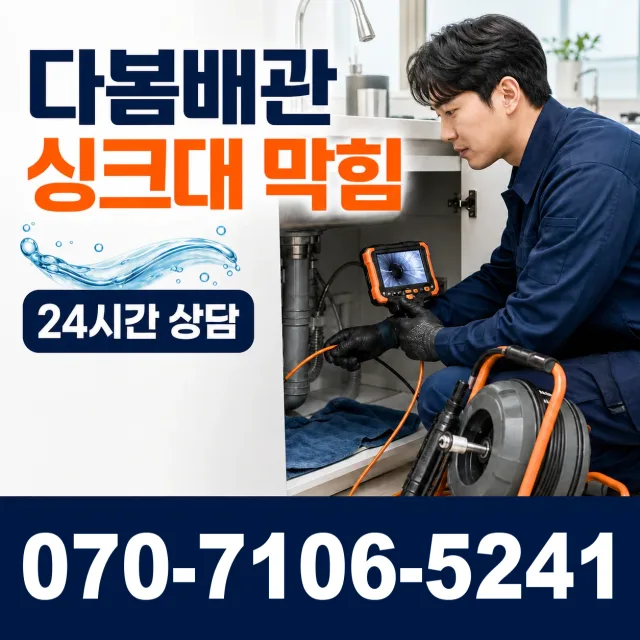 아산시 법곡동 배관내시경 상담 이미지 1