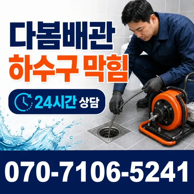 아산시 법곡동 배관내시경 상담 이미지 2