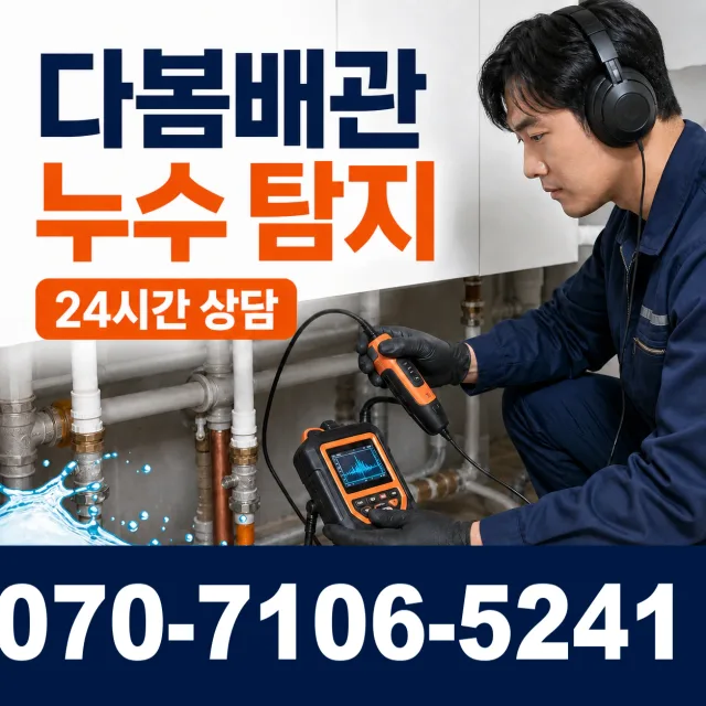 아산시 법곡동 배관내시경 상담 이미지 5
