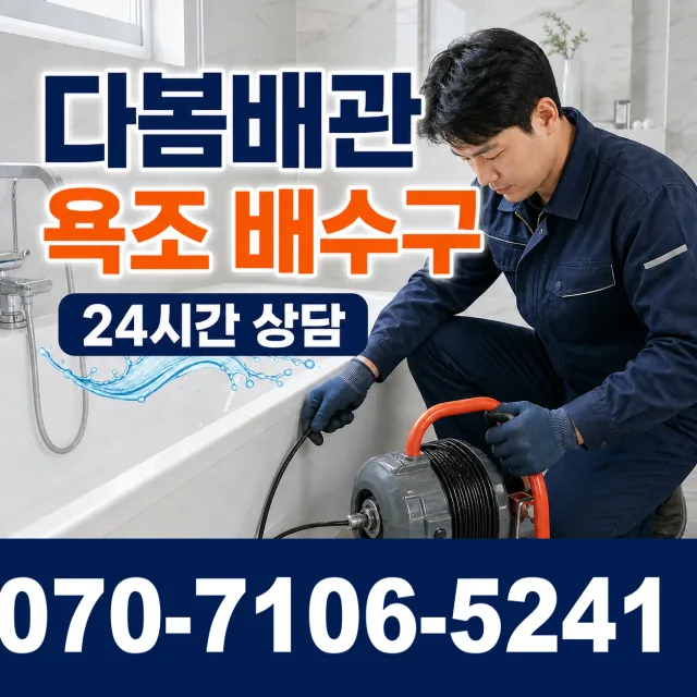 아산시 법곡동 배관내시경 상담 이미지 6
