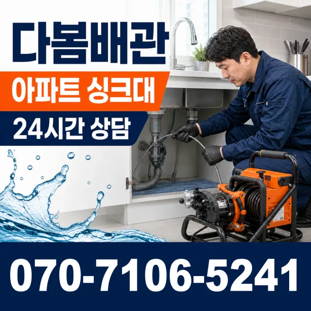 아산시 법곡동 배관내시경 상담 이미지 7