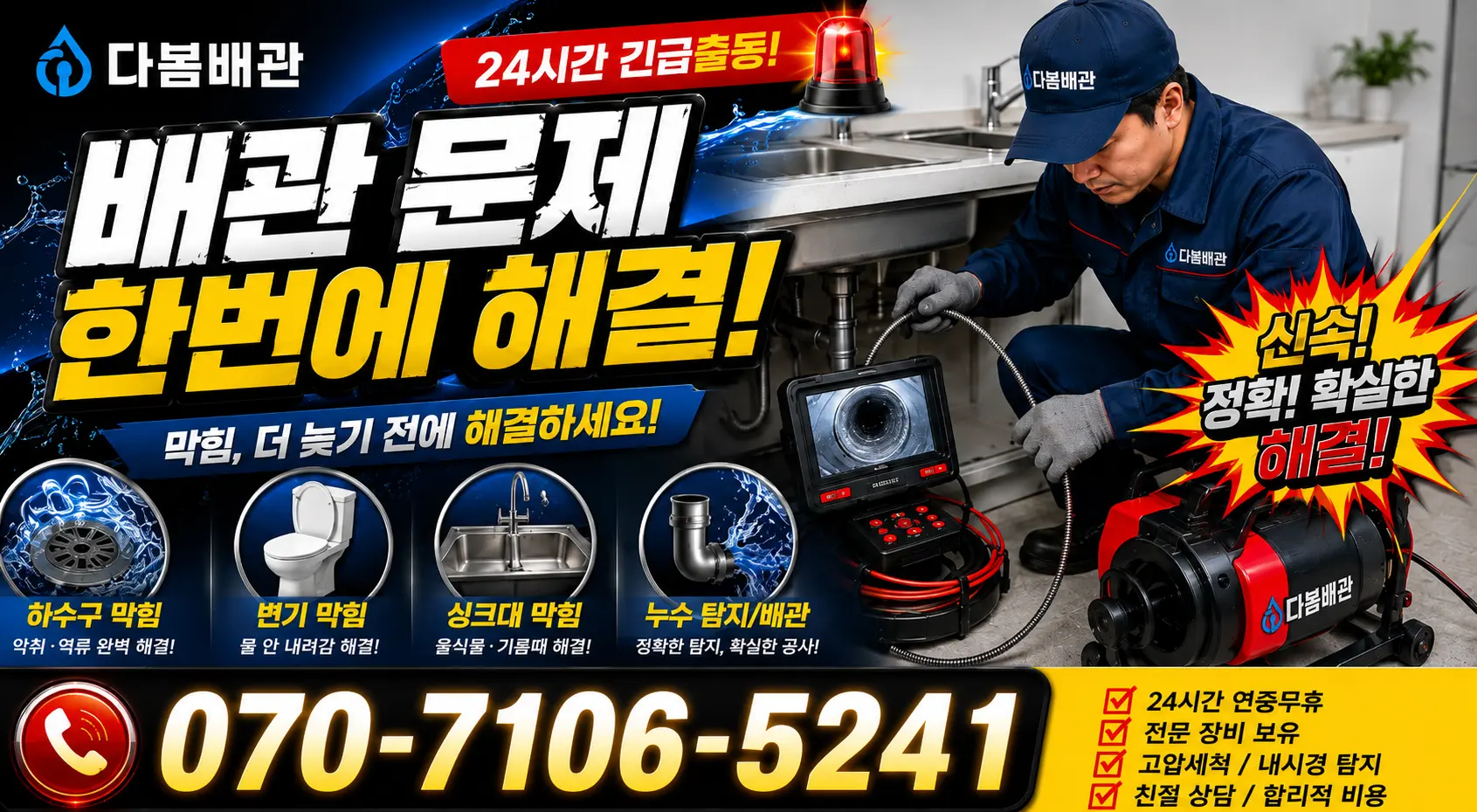 아산시 법곡동 배관내시경 24시간 긴급출동 상담 안내